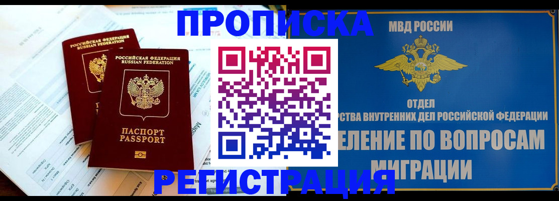 временная регистрация поиск в Арске