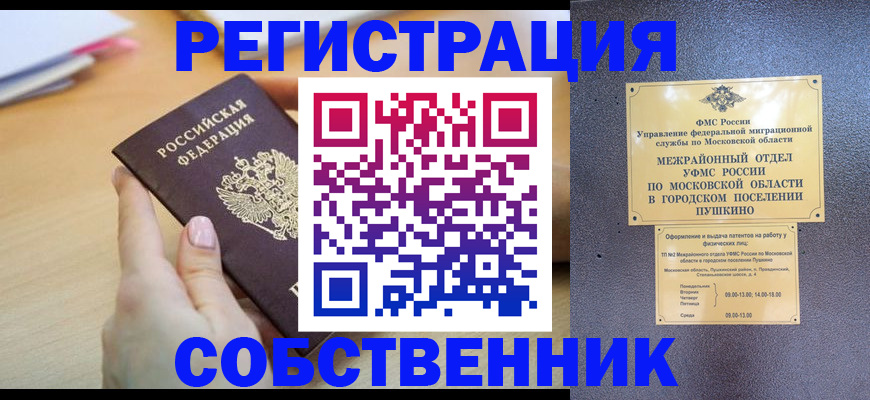 прописка штамп в Арске