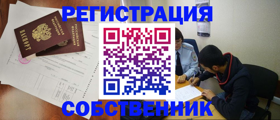 временная регистрация собственник в Арске