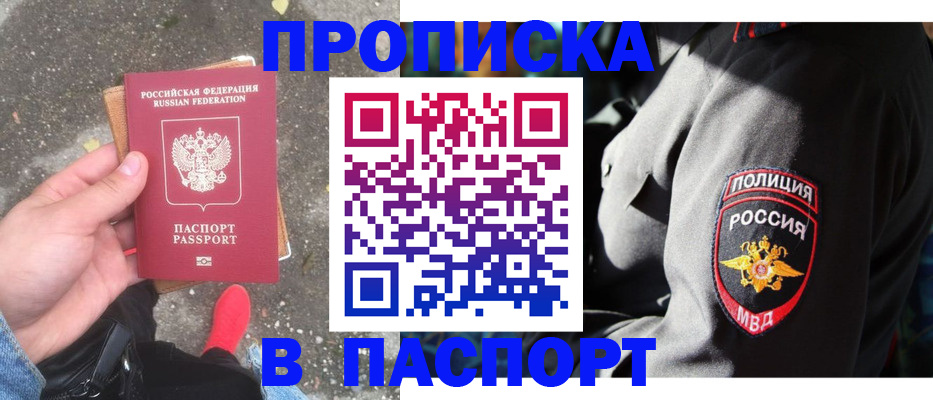 прописка для работы в Арске